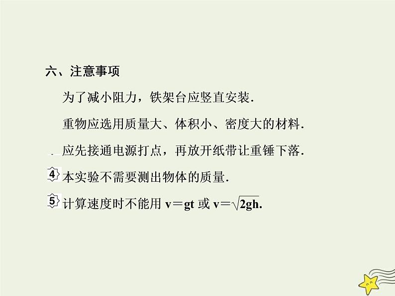 (新课标版)高考物理一轮复习课件5.6实验:验证机械能守恒定律 (含解析)07