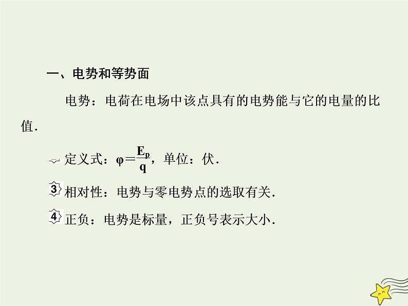 (新课标版)高考物理一轮复习课件7.2电场能的性质 (含解析)第3页