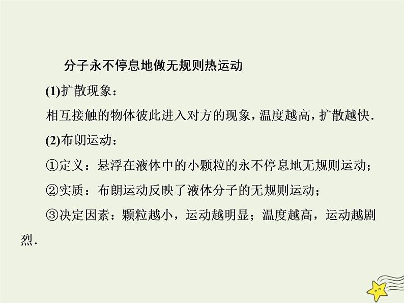 (新课标版)高考物理一轮复习课件13.1分子动理论内能 (含解析)第7页