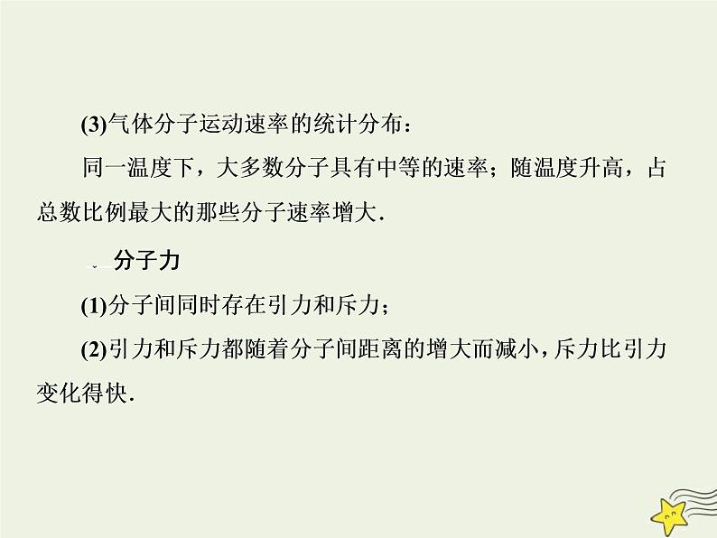 (新课标版)高考物理一轮复习课件13.1分子动理论内能 (含解析)第8页