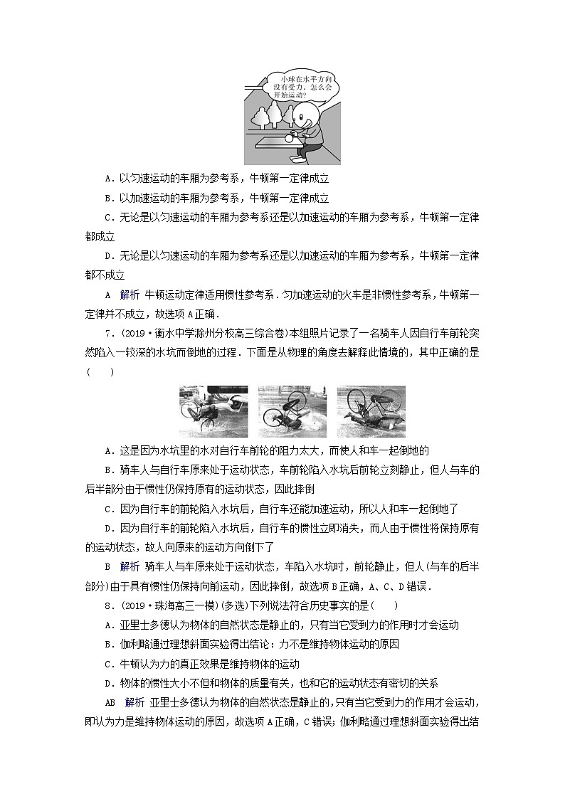 高考物理一轮复习第3章牛顿运动定律第7讲牛顿第一第三定律练习(含解析)第3页