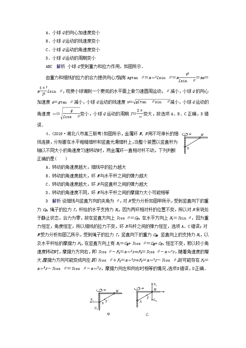 高考物理一轮复习第4章曲线运动万有引力定律第12讲圆周运动的规律及应用练习(含解析)第2页