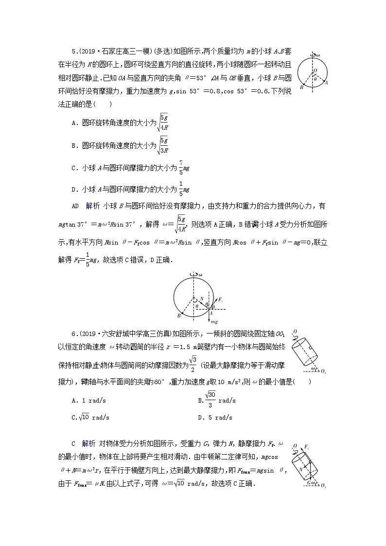 高考物理一轮复习第4章曲线运动万有引力定律第12讲圆周运动的规律及应用练习(含解析)第3页