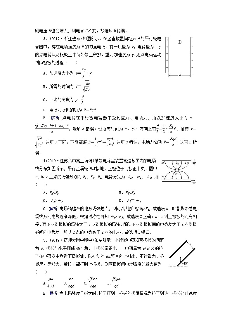 高考物理一轮复习第7章静电场第22讲电容器带电粒子在电场中的运动练习(含解析)第2页