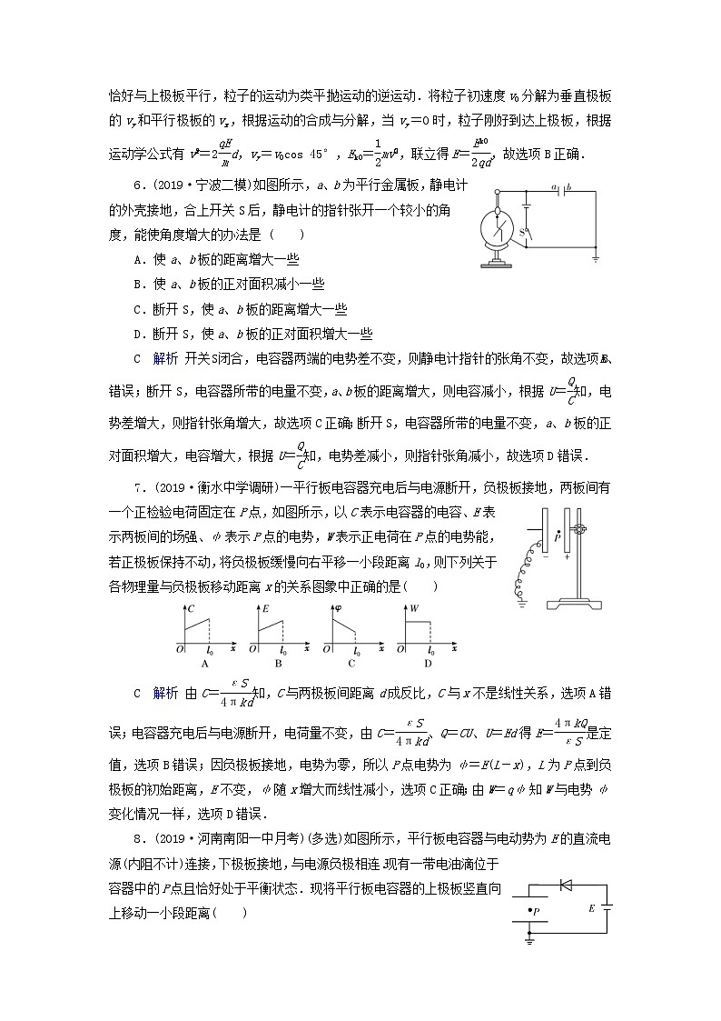 高考物理一轮复习第7章静电场第22讲电容器带电粒子在电场中的运动练习(含解析)第3页