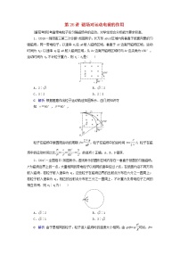 高考物理一轮复习第9章磁场第26讲磁吃运动电荷的作用练习(含解析)