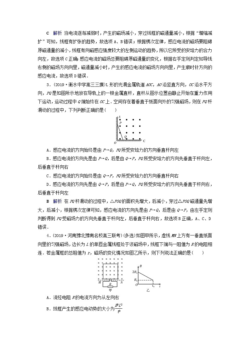 高考物理一轮复习第10章电磁感应第29讲楞次定律法拉第电磁感应定律练习(含解析)02