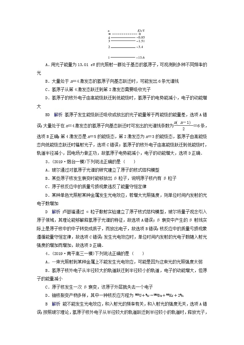 高考物理一轮复习第12章波粒二象性原子结构与原子核第34讲原子结构与原子核练习(含解析)第2页