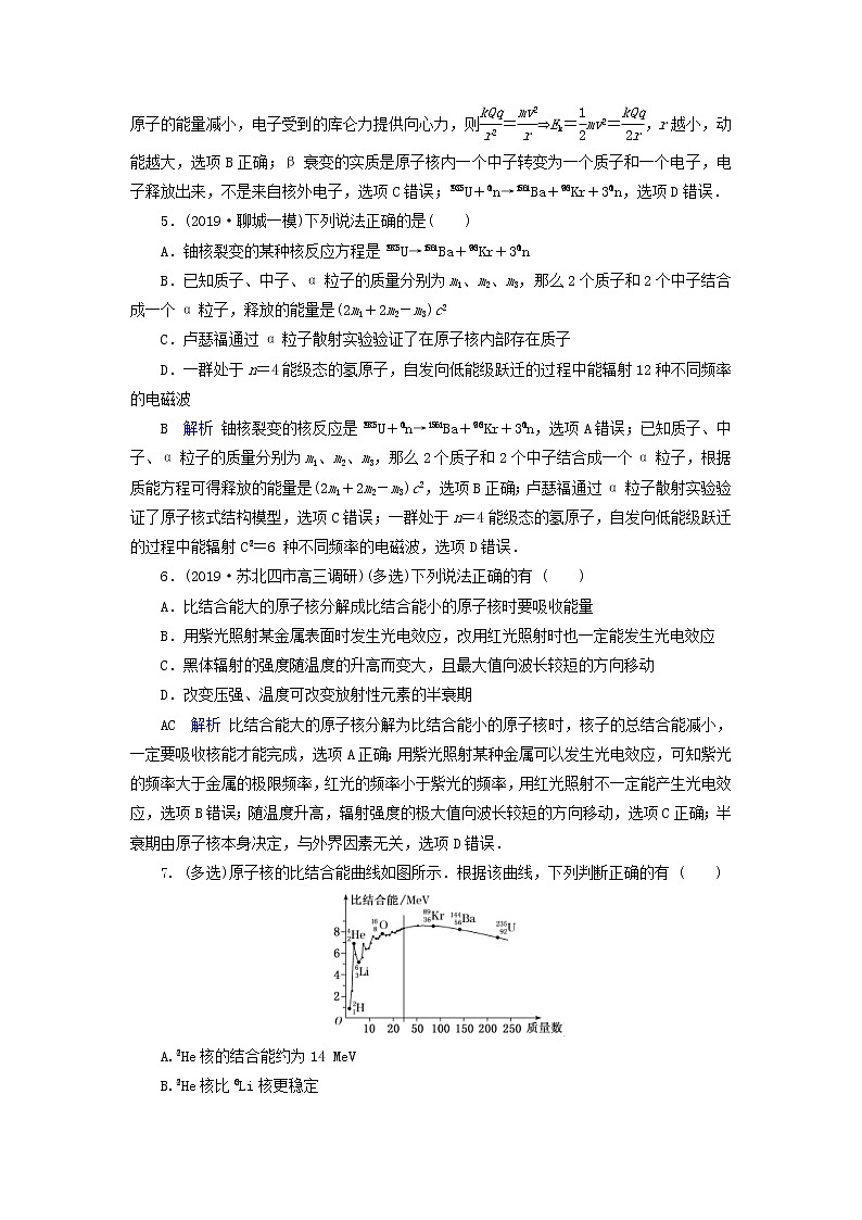 高考物理一轮复习第12章波粒二象性原子结构与原子核第34讲原子结构与原子核练习(含解析)第3页