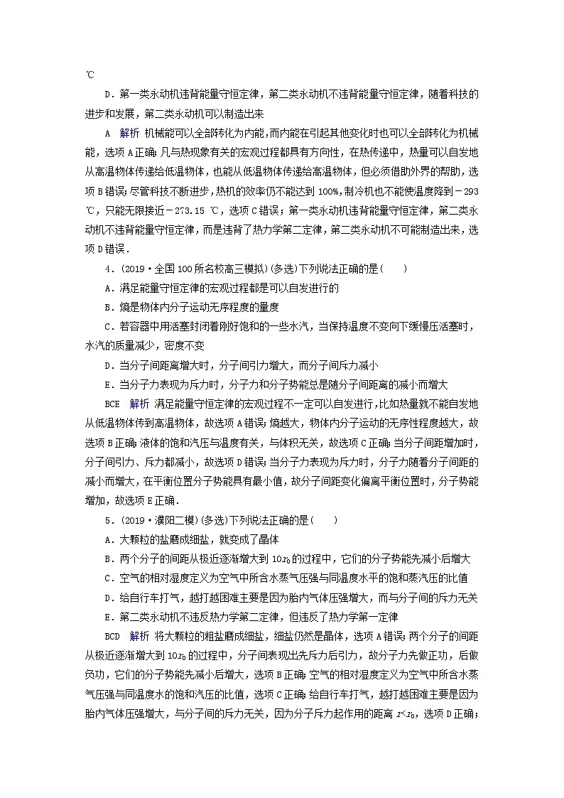 高考物理一轮复习第13章热学第37讲热力学定律与能量守恒练习(含解析)第2页