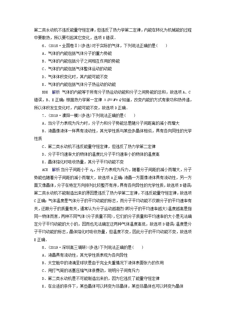 高考物理一轮复习第13章热学第37讲热力学定律与能量守恒练习(含解析)第3页