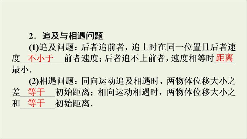 高考物理一轮复习练习课件第1章运动的描述匀变速直线运动的研究第3讲运动图象追及和相遇问题 (含详解)07