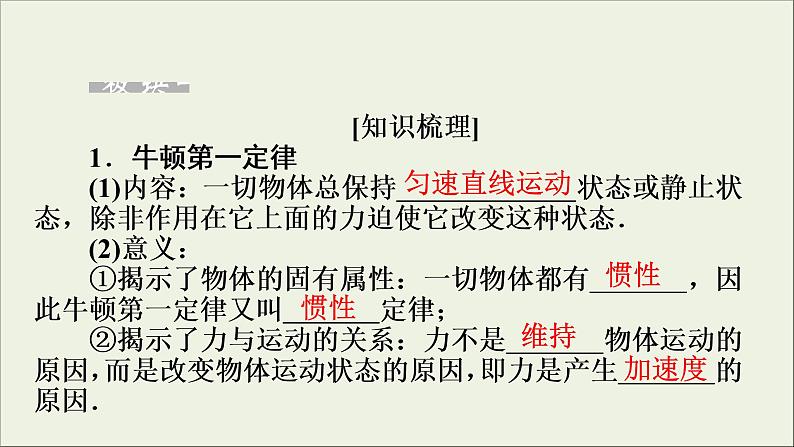 高考物理一轮复习练习课件第3章牛顿运动定律第7讲牛顿第一第三定律 (含详解)第5页