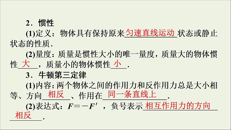 高考物理一轮复习练习课件第3章牛顿运动定律第7讲牛顿第一第三定律 (含详解)第6页