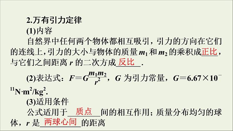 高考物理一轮复习练习课件第4章曲线运动万有引力定律第13讲万有引力与航天 (含详解)第7页