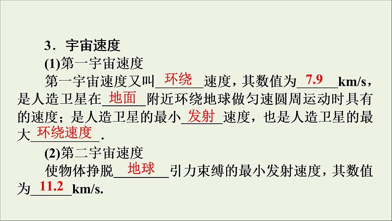 高考物理一轮复习练习课件第4章曲线运动万有引力定律第13讲万有引力与航天 (含详解)第8页