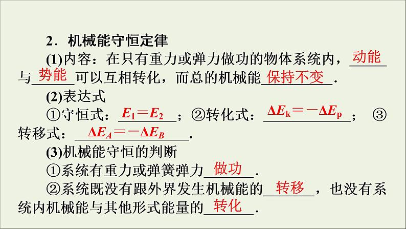 高考物理一轮复习练习课件第5章机械能及其守恒定律第16讲机械能守恒定律及其应用 (含详解)第7页