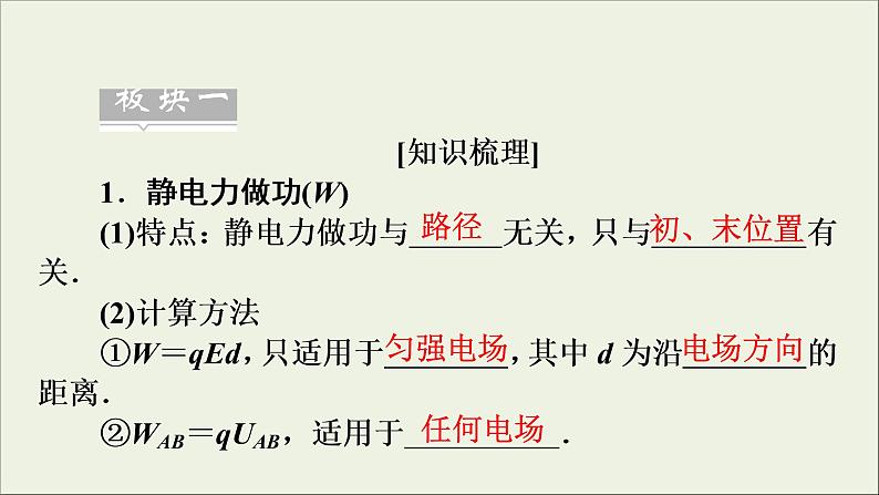 高考物理一轮复习练习课件第7章静电场第21讲电场能的性质 (含详解)第5页
