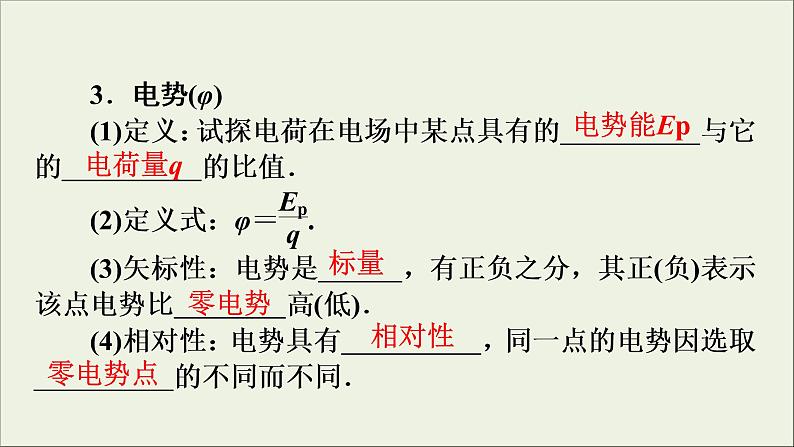 高考物理一轮复习练习课件第7章静电场第21讲电场能的性质 (含详解)第7页