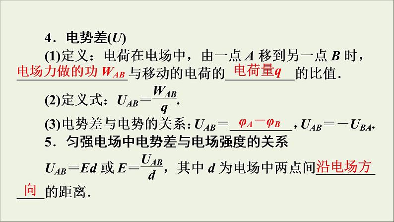高考物理一轮复习练习课件第7章静电场第21讲电场能的性质 (含详解)第8页