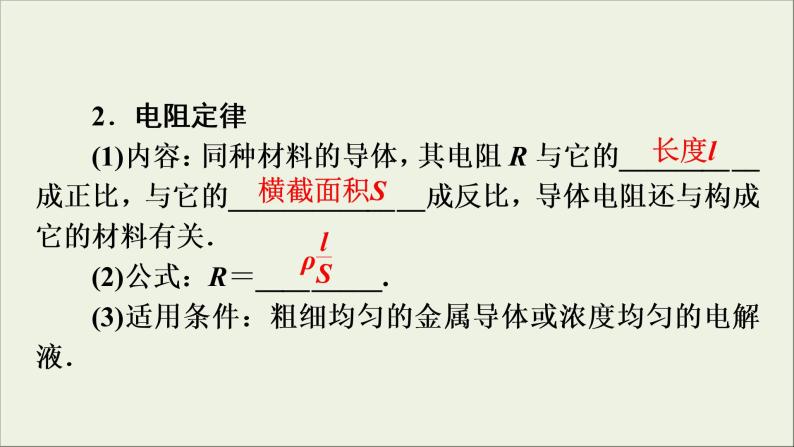 高考物理一轮复习练习课件第8章恒定电流第23讲电流电阻电功及电功率 (含详解)07