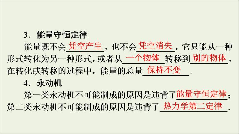 高考物理一轮复习练习课件第13章热学第37讲热力学定律与能量守恒 (含详解)07