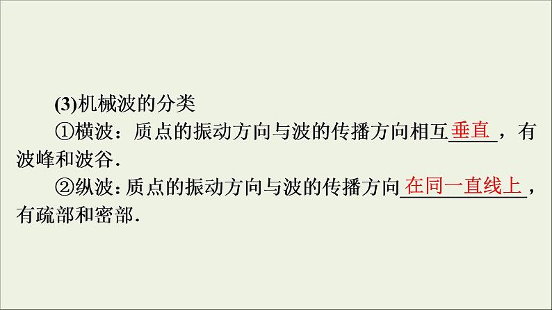 高考物理一轮复习练习课件第14章振动和波光相对论第39讲机械波 (含详解)第6页