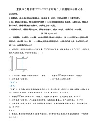 2021-2022学年重庆市巴蜀中学高二上学期期末物理试题  （解析版）