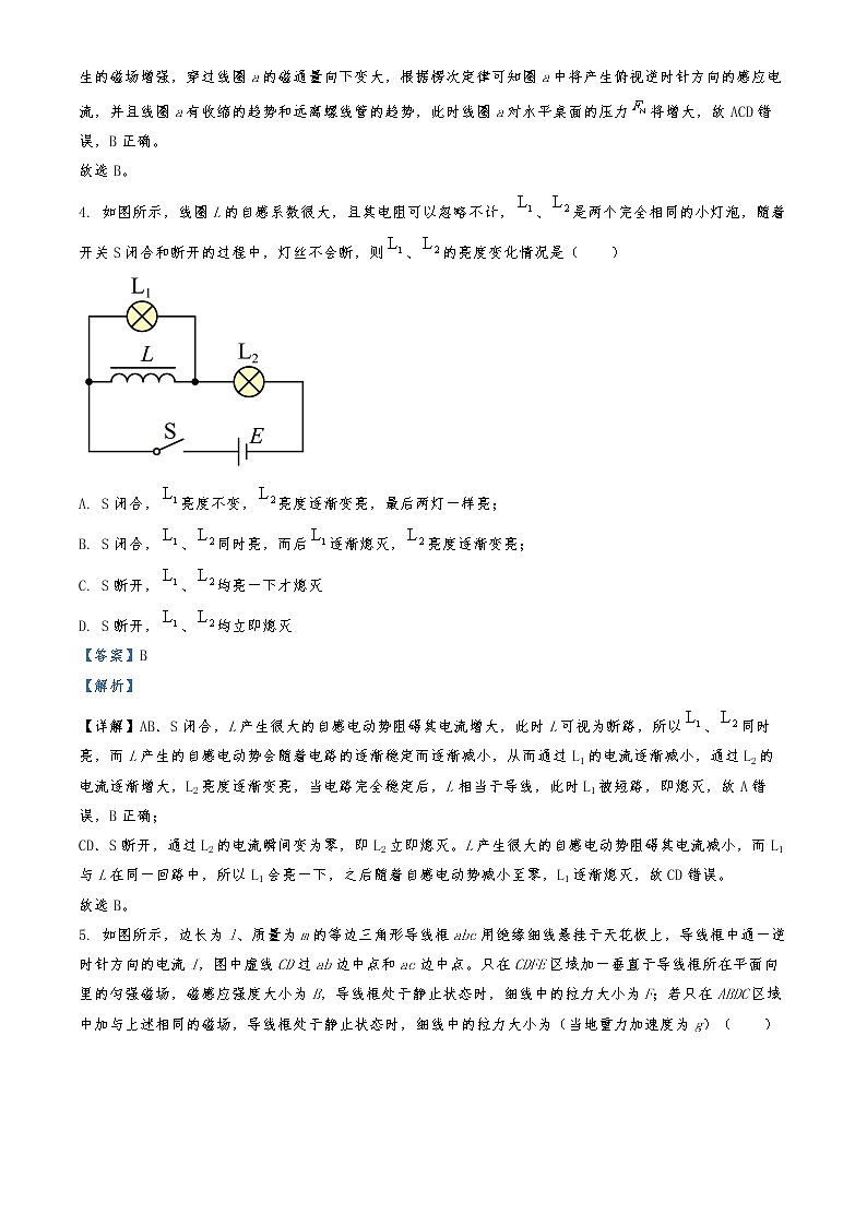 2021-2022学年重庆市巴蜀中学高二上学期期末物理试题 (解析版)第3页