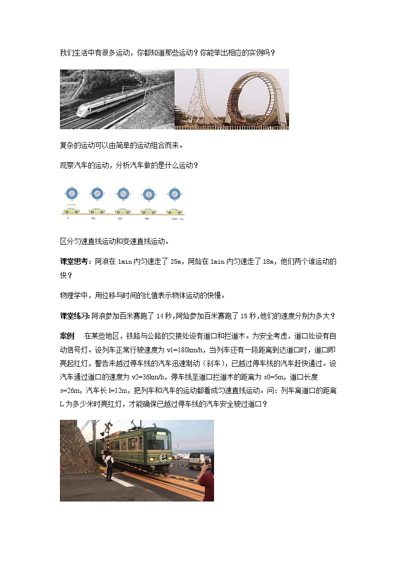 2022-2023学年沪科版(2019)必修第一册 1.2 怎样描述运动的快慢 学案(含答案)第2页