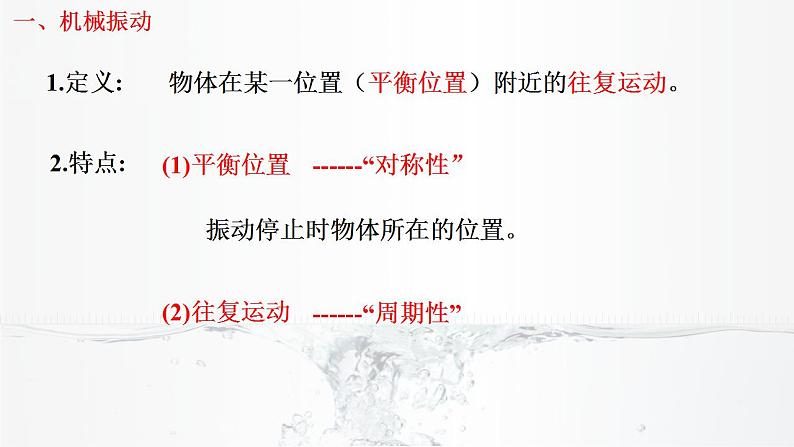 2022-2023学年沪科版选择性必修第一册 2.1简谐振动 课件第4页