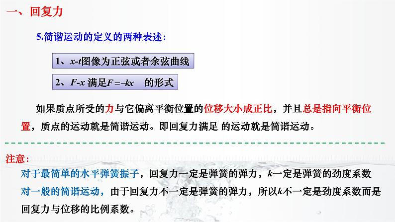2022-2023学年沪科版选择性必修第一册 2.2物体做简谐运动的原因 课件第6页