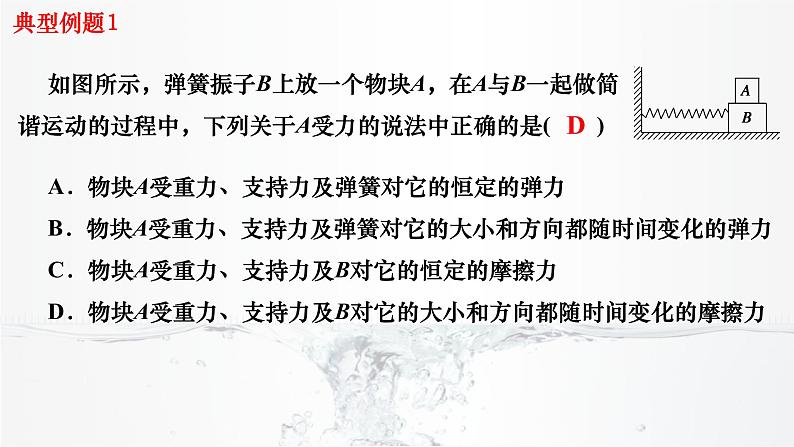 2022-2023学年沪科版选择性必修第一册 2.2物体做简谐运动的原因 课件第8页