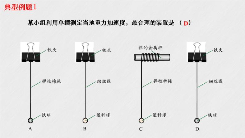 2022-2023学年沪科版选择性必修第一册 2.4 单摆振动的周期 课件07