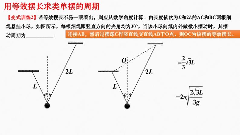 2022-2023学年沪科版选择性必修第一册 2.4习题课 等效单摆、图像 课件06