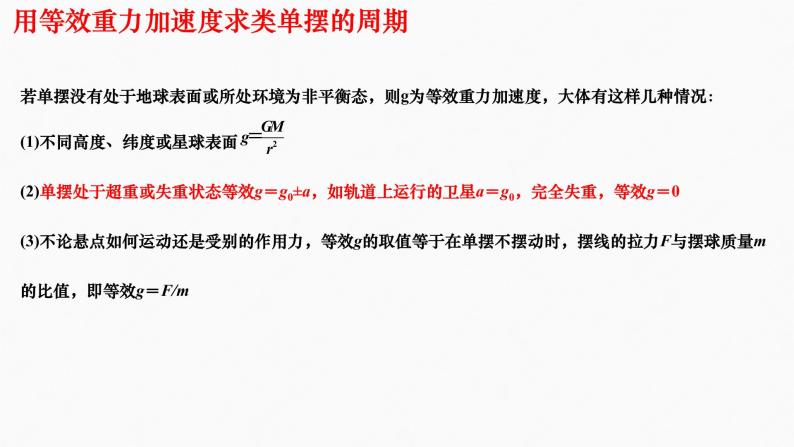 2022-2023学年沪科版选择性必修第一册 2.4习题课 等效单摆、图像 课件07