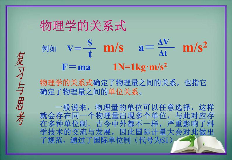 人教版必修一4.4《力学单位制》PPT第2页