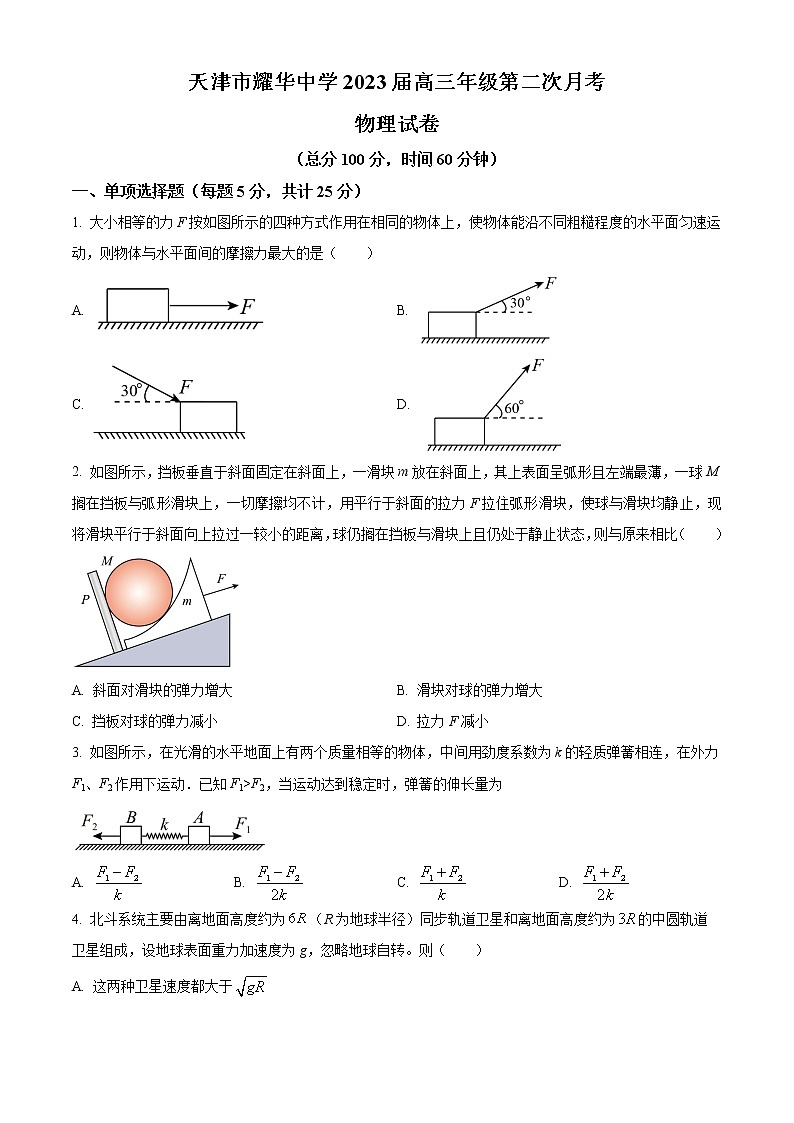 2023天津市耀华中学高三上学期第二次(11月)月考物理试题含答案01