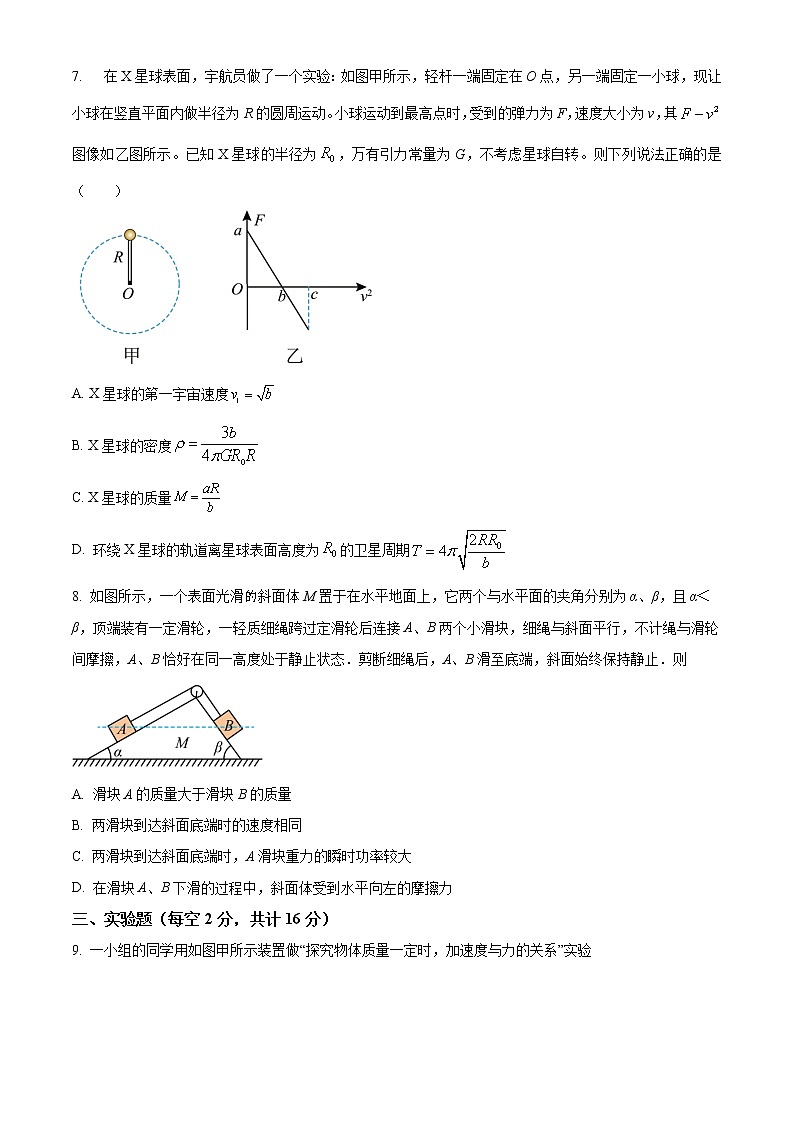 2023天津市耀华中学高三上学期第二次(11月)月考物理试题含答案03