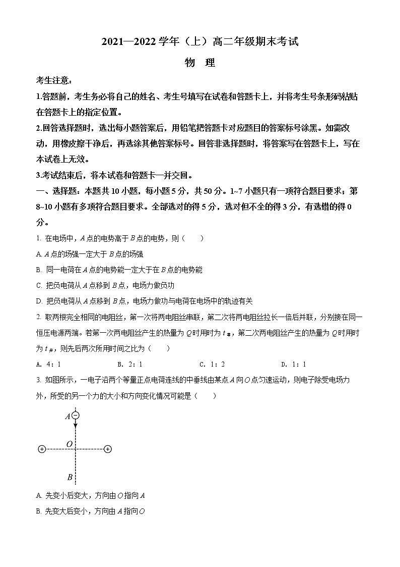 河南省濮阳市2021-2022学年高二上学期期末物理试题无答案第1页