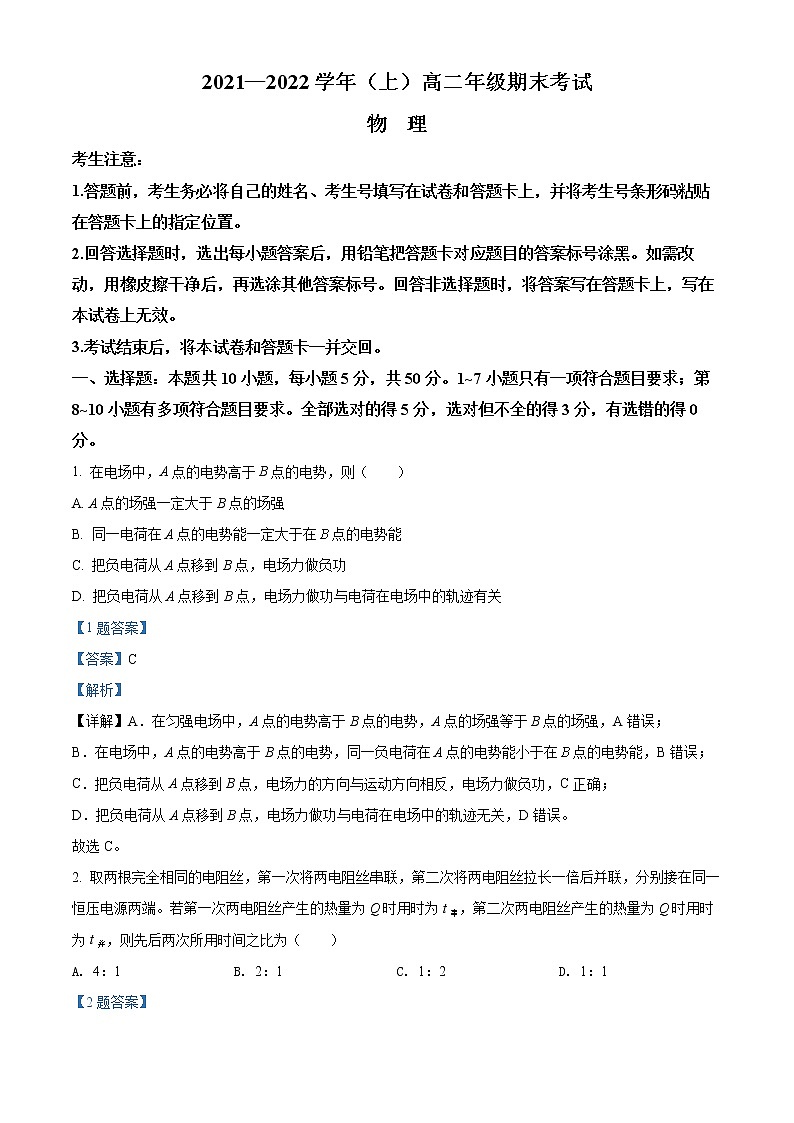 河南省濮阳市2021-2022学年高二上学期期末物理试题含解析第1页