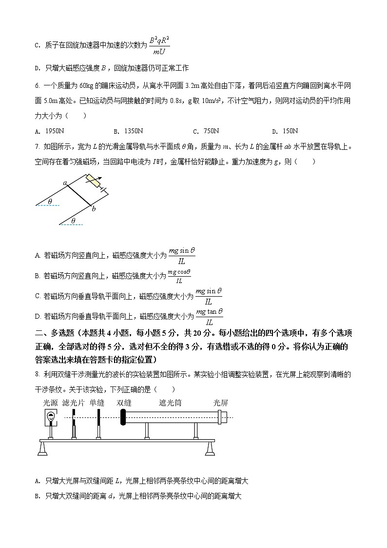 湖南省永州市2021-2022学年高二上学期期末质量监测物理试题无答案第3页