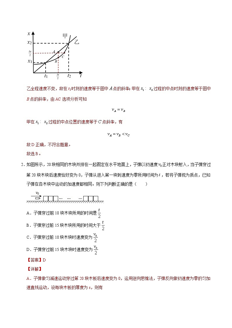 高考物理二轮复习重难点01运动规律巧解匀变速直线(解析版)第2页
