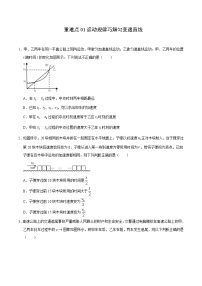 高考物理二轮复习重难点01运动规律巧解匀变速直线（2份打包，解析版+原卷版，可预览）