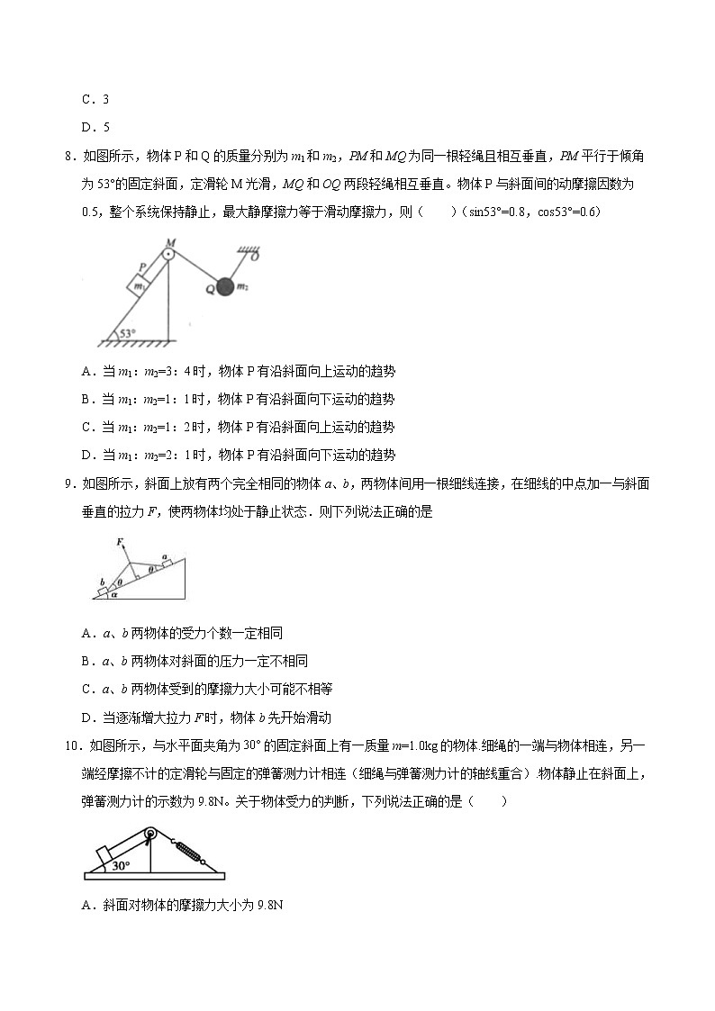 高考物理二轮复习重难点02平衡问题中的几种常见临界及极值(原卷版)第3页