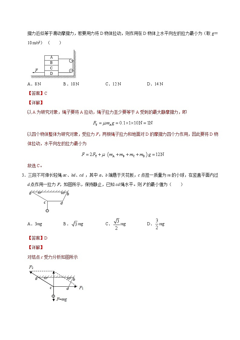 高考物理二轮复习重难点02平衡问题中的几种常见临界及极值(解析版)第2页