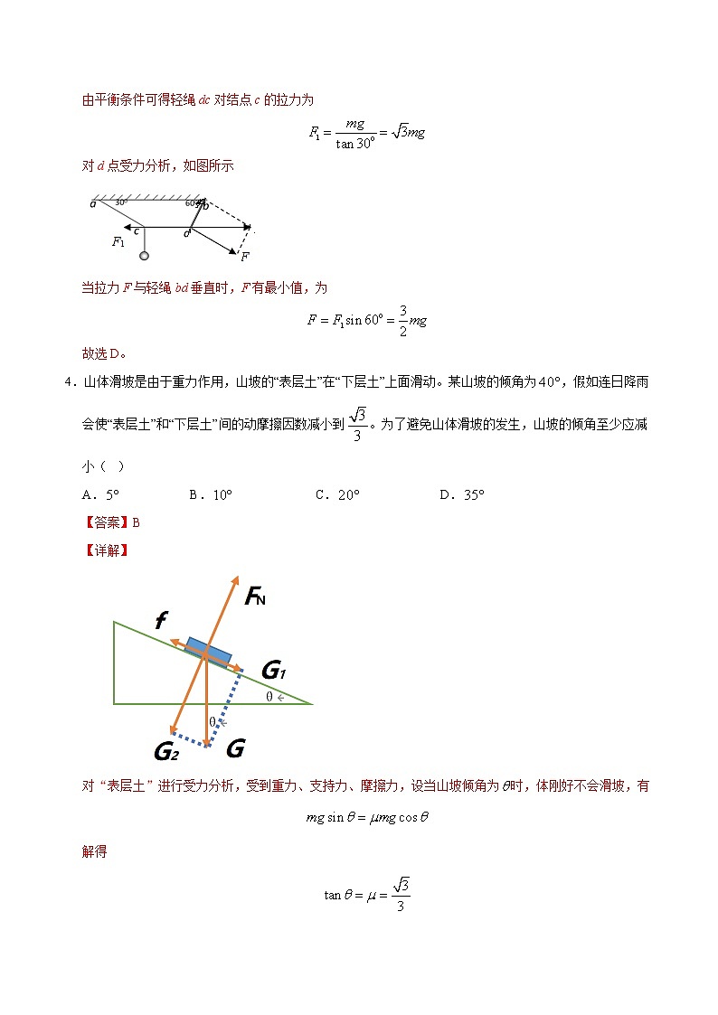 高考物理二轮复习重难点02平衡问题中的几种常见临界及极值(解析版)第3页