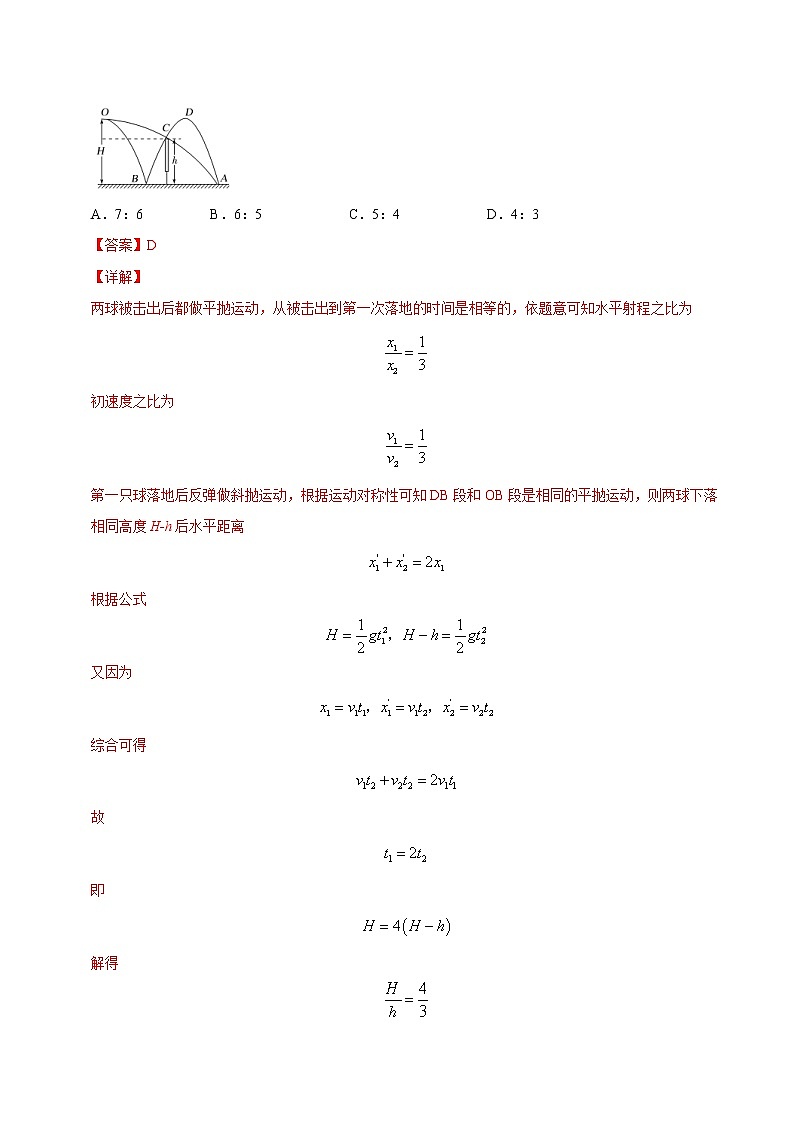 高考物理二轮复习重难点04抛体运动与体育运动(解析版)第2页