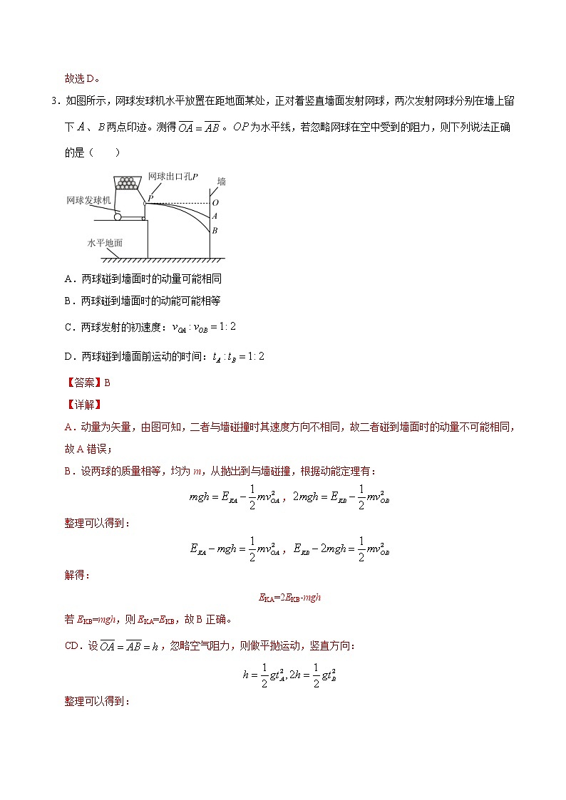 高考物理二轮复习重难点04抛体运动与体育运动(解析版)第3页