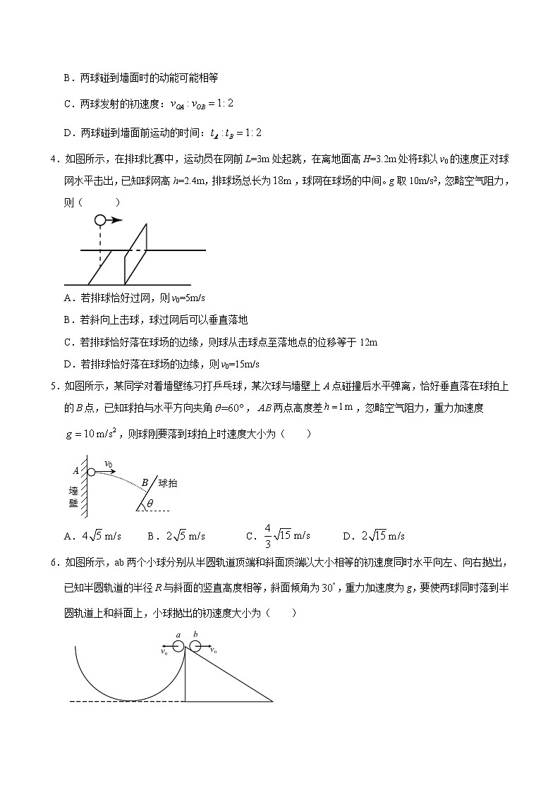 高考物理二轮复习重难点04抛体运动与体育运动(原卷版)第2页